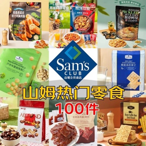 艺米柒言山.姆零食大礼包热门爆款新年货礼盒独立包装零食送女友生日礼盒_山姆爆款零食100件无礼盒【情人节热销】【图片_价格_品牌_报价】-京东