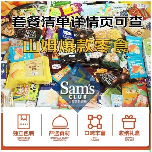 艺米柒言山.姆零食大礼包热门爆款新年货礼盒独立包装零食送女友生日礼盒_山姆爆款零食100件无礼盒【情人节热销】【图片_价格_品牌_报价】-京东