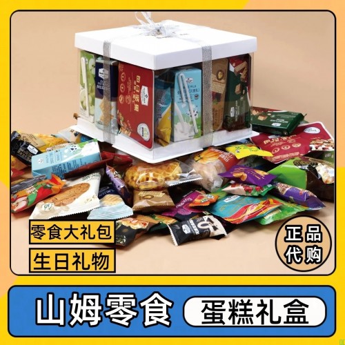 艺米柒言山.姆零食大礼包热门爆款新年货礼盒独立包装零食送女友生日礼盒_山姆爆款零食100件无礼盒【情人节热销】【图片_价格_品牌_报价】-京东