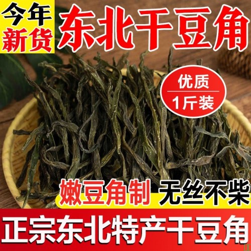 东北特产干豆角农家自制铁锅炖干豆角干菜大全自晒精品脱水蔬菜