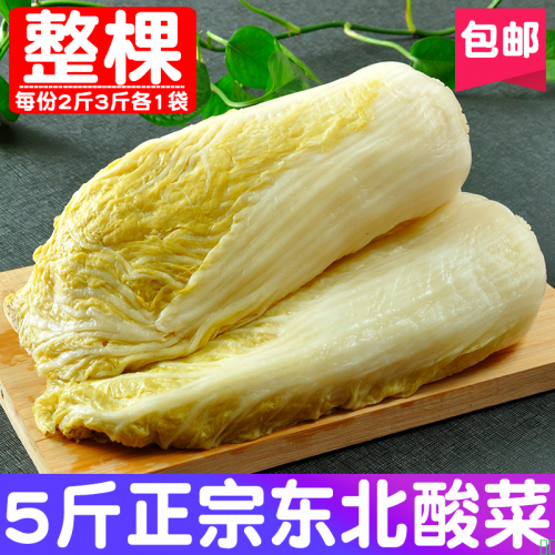 东北特产酸菜芯整颗大颗酸菜传统腌制方法酸白菜饺子馅1份5斤包邮-淘宝网