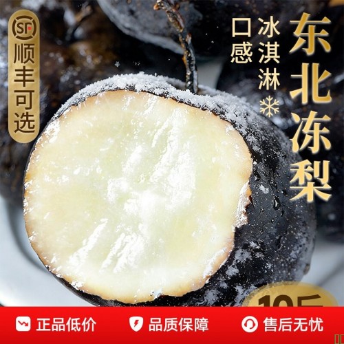 东北冻梨梨子新鲜水果花盖梨顺丰可选整箱秋梨延边应当季特产包邮