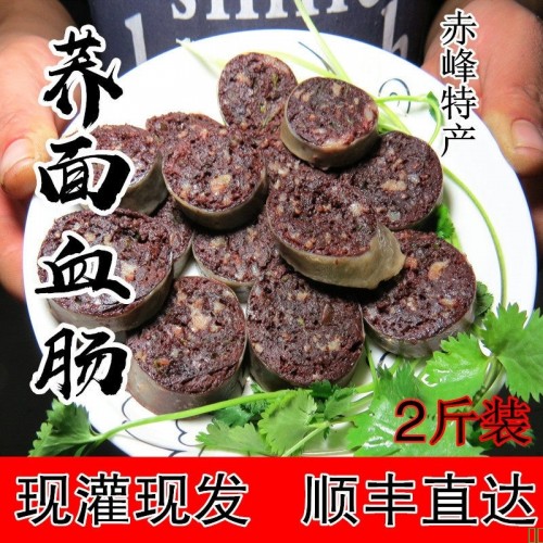猪血肠内蒙赤峰荞面肥肠东北荞麦面肠农家自制2斤装_真空顺丰包邮