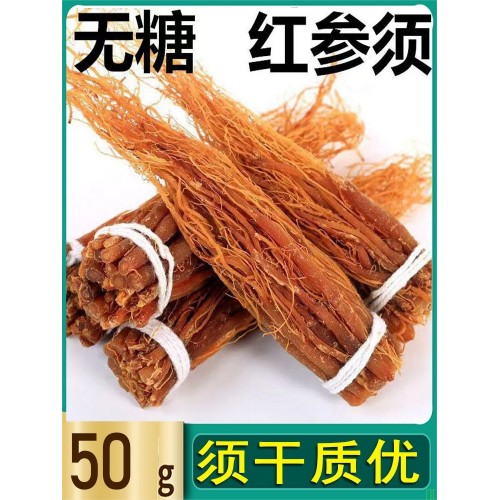 养生滋补8年老红参须干人参苗须红参吉林长白山红参苗根须东北