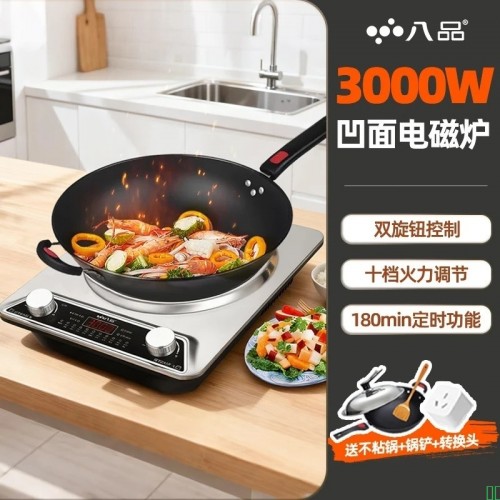 八品【人气5万+】凹面电磁炉家用电炒锅套装炒菜锅大功率电磁灶十档大火力猛火爆炒16A插头带转换插_【3000W大火力】双旋钮款丨配不粘锅【图片_价格_品牌_报价】