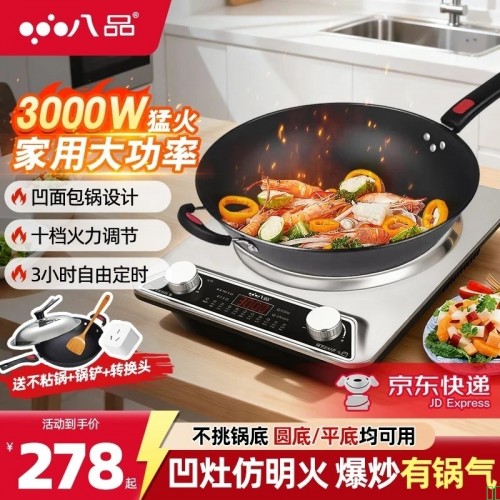 八品【人气5万+】凹面电磁炉家用电炒锅套装炒菜锅大功率电磁灶十档大火力猛火爆炒16A插头带转换插_【3000W大火力】双旋钮款丨配不粘锅【图片_价格_品牌_报价】