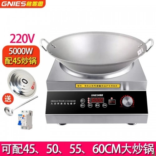 格妮思_GNIES_商用电磁炉5000w凹面大功率饭店幼儿园食堂酒店工厂炒菜6kw电磁灶大火力电炒锅_220V常规款5000W+45铁锅【图片_价格_品牌_报价】