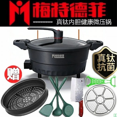 梅特德菲【官方授权】多功能电子微压锅家用大功率麦饭石电炒锅不粘锅插电一体电蒸煮锅大容量电火锅_7L_蒸笼款微压锅【32cm适合3-8人】七件套【图片_价格_品牌_报价】