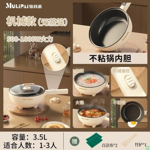 牧利派电炒锅炒菜电煮锅电火锅多功能家用电热锅多用途锅不粘锅一锅多用蒸煮煎炒一体锅小家电料理锅插电_米白色-电炒锅不粘锅_带木铲【配加长电线】_特厚款3.5升_机械款-无蒸笼_1-3人【图片_价格_品牌