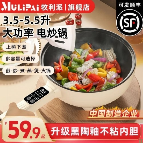 牧利派电炒锅炒菜电煮锅电火锅多功能家用电热锅多用途锅不粘锅一锅多用蒸煮煎炒一体锅小家电料理锅插电_米白色-电炒锅不粘锅_带木铲【配加长电线】_特厚款3.5升_机械款-无蒸笼_1-3人【图片_价格_品牌