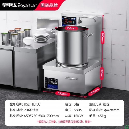 荣事达_Royalstar商用大锅灶电磁炉凹面大功率大型电炉灶食堂炒菜酒店学校厨房爆炒电炒锅双头灶台落地_单头低汤炉15KW_380V+50cm汤桶【图片_价格_品牌_报价】