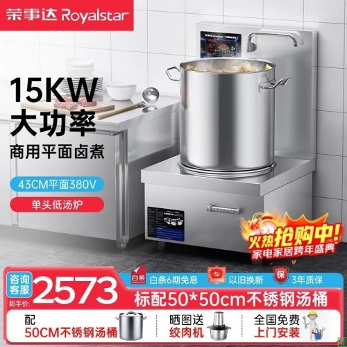荣事达_Royalstar商用大锅灶电磁炉凹面大功率大型电炉灶食堂炒菜酒店学校厨房爆炒电炒锅双头灶台落地_单头低汤炉15KW_380V+50cm汤桶【图片_价格_品牌_报价】