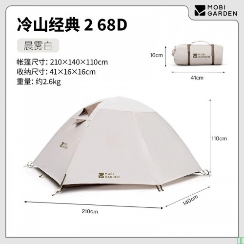 【牧高笛MZ093005】牧高笛（MOBIGARDEN）冷山2帐篷_户外露营徒步防风防雨双人帐篷_MZ093005_晨雾白A【行情_报价_价格_评测】