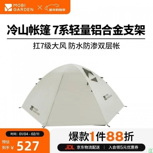 【牧高笛MZ093005】牧高笛（MOBIGARDEN）冷山2帐篷_户外露营徒步防风防雨双人帐篷_MZ093005_晨雾白A【行情_报价_价格_评测】