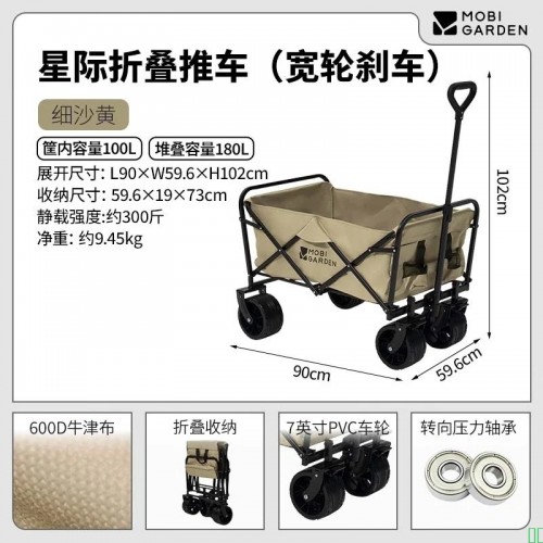 【牧高笛NX23689009】牧高笛（MOBIGARDEN）营地车_户外露营大容量宽轮双刹折叠推车星际_NX23689009_细沙黄【行情_报价_价格_评测】