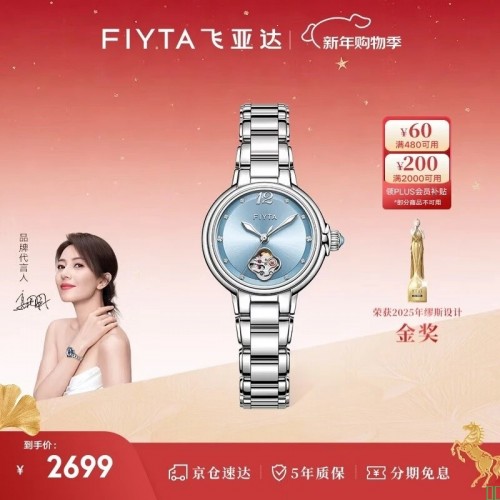 【飞亚达LA865022.WLW】飞亚达（FIYTA）高圆圆同款“柿柿如意”宋瓷款镂空盘钢带机械女表新年礼物送女生【行情_报价_价格_评测】