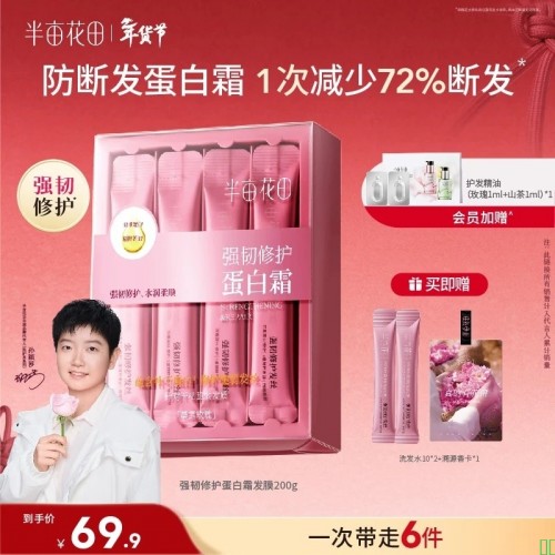 【半亩花田（Little_Dream_Garden）蛋白霜】半亩花田【孙颖莎】强韧修护蛋白霜矫正发膜护发素柔顺亮滑防毛躁干枯断发【行情_报价_价格_评测