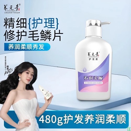 云南白药养元青护发素改善干枯毛躁非发膜柔顺润滑润发480g正品_护发素480g【图片_价格_品牌_报价】