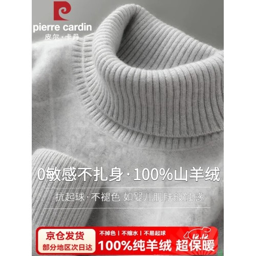 皮尔卡丹品牌高领羊绒衫男特级100%纯山羊绒双股加厚纯色提花高档毛衣打底_浅灰色_高档礼盒礼袋包装_XL_【推荐体重150-170斤】【图片_价格_品牌_报价】