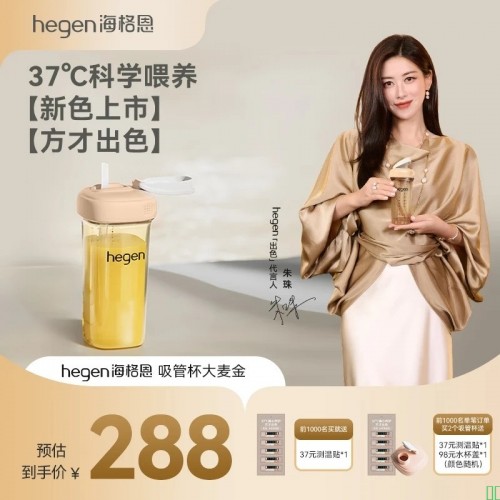 【HEGEN330ml吸管杯（大麦金）】HEGEN海格恩吸管杯1-3岁330ml儿童PPSU多功能学饮杯直饮喝水杯大麦金色【行情_报价_价格_评测】