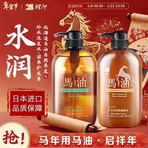 【蝶印蝶印_洗护套装（滋养护发素600ml+补水洗发水600ml）】蝶印_日本进口马油洗护礼盒套装（滋养护发素600ml+补水洗发水600ml）【行情_报价_价格_评测】