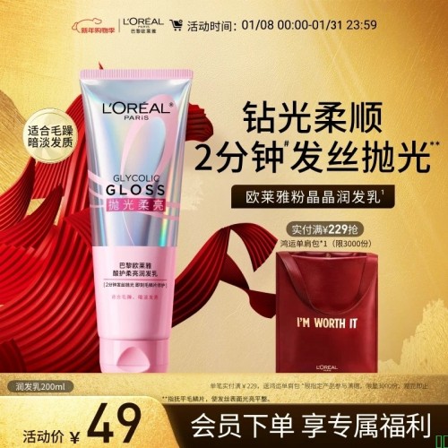 【欧莱雅酸护柔亮润发乳】欧莱雅粉晶晶护发素200ML_闪耀柔顺改善干枯毛躁受损护理【行情_报价_价格_评测】