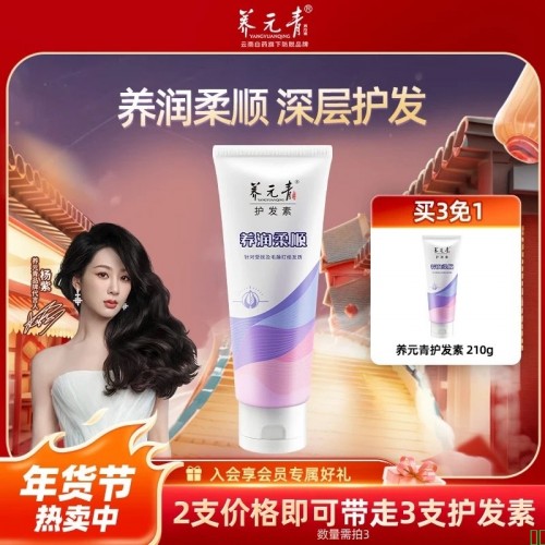 养元青护发素干燥毛躁修复顺滑养发柔顺男护理养发洗护_【尝鲜款】养润柔顺护发素210g【图片_价格_品牌_报价】