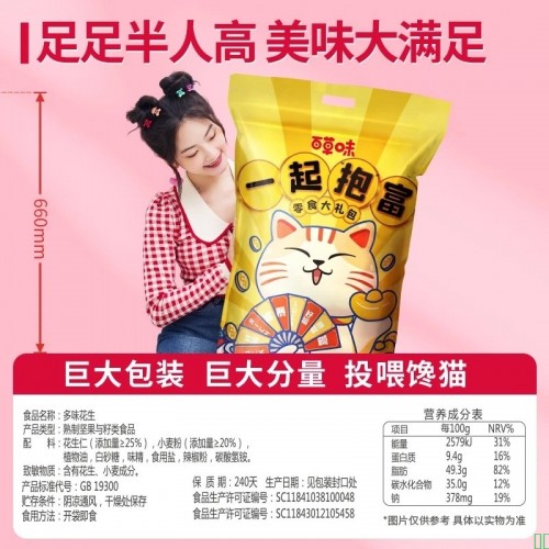 【百草味零食礼包】百草味一起抱富休闲零食大礼包1613g超3斤送女友儿童年货节员工团购送礼【行情_报价_价格_评测】