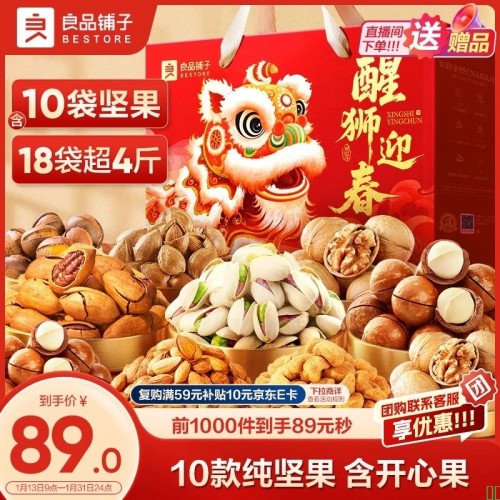 【良品铺子【乐享坚果礼】_-_B1款高品质2050_18袋】良品铺子坚果礼盒2068g春节年货节零食大礼包送礼团购企业礼品开心果【行情_报价_价格_评测】
