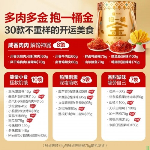 【良品铺子零食大礼包】良品铺子抱一桶金零食大礼包30包休闲零食礼盒送女友团购2616g年货礼盒【行情_报价_价格_评测