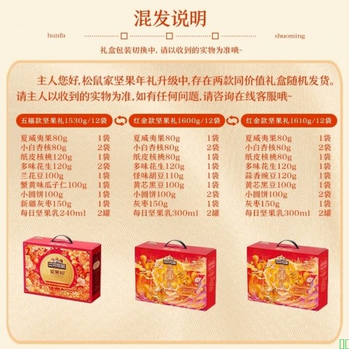 【三只松鼠三只松鼠坚果礼盒1600g_12件】三只松鼠坚果礼盒1600g_零食大礼包干果炒货春节新年货送礼品企业团购【行情_报价_价格_评测】