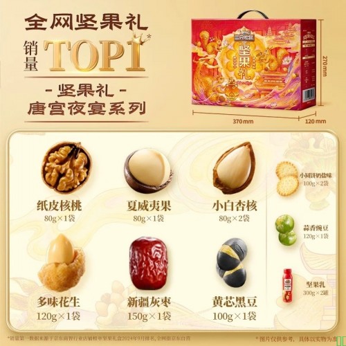 【三只松鼠三只松鼠坚果礼盒1600g_12件】三只松鼠坚果礼盒1600g_零食大礼包干果炒货春节新年货送礼品企业团购【行情_报价_价格_评测】