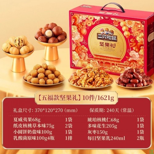 【三只松鼠三只松鼠坚果礼盒1621g_10袋】三只松鼠坚果礼盒1621g_零食大礼包干果炒货新年货春节送礼品企业团购【行情_报价_价格_评测】