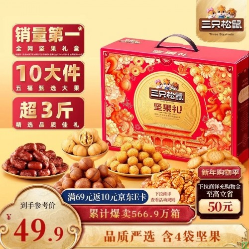 【三只松鼠三只松鼠坚果礼盒1621g_10袋】三只松鼠坚果礼盒1621g_零食大礼包干果炒货新年货春节送礼品企业团购【行情_报价_价格_评测】