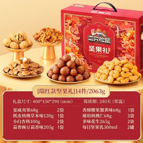 【三只松鼠三只松鼠坚果礼盒2063g_14袋】三只松鼠坚果礼盒2063g_零食大礼包干果炒货送礼长辈新春节过年货企业团购【行情_报价_价格_评测】