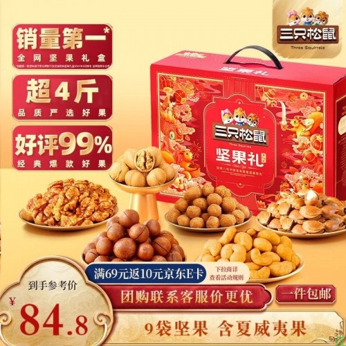 【三只松鼠三只松鼠坚果礼盒2063g_14袋】三只松鼠坚果礼盒2063g_零食大礼包干果炒货送礼长辈新春节过年货企业团购【行情_报价_价格_评测】