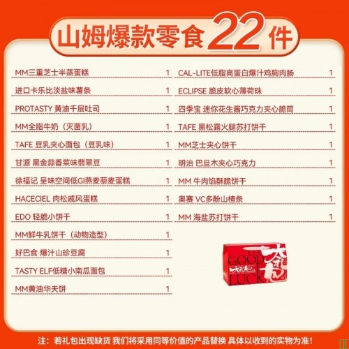 MEMBER'S_MARK山姆代购零食大礼包整箱高档礼盒新年货送礼分装饼干肉食坚果礼盒_年货礼盒【好运大礼包】22款山姆零食【图片_价格_品牌_报价】
