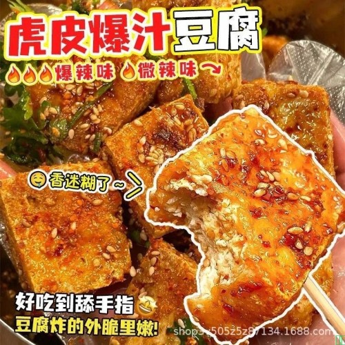 湘村喜润虎皮爆汁豆干90g【短保40天】湖南零食香辣办公室小吃