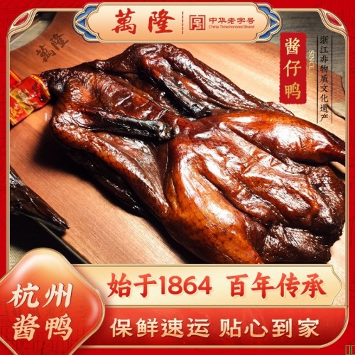 浙江万隆生鲜酱鸭杭州特产送礼整只新鲜板鸭酱嫩鸭无爪鸭散装批发