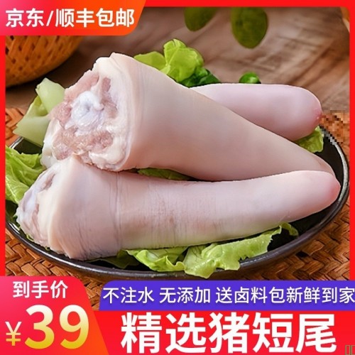 新鲜冷冻短猪尾巴整根农家散养土猪肉猪下水生猪肉生鲜食材去毛