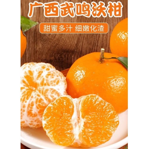 正宗广西武鸣沃柑新鲜橘子当季水果非砂糖橘蜜桔大果10斤整箱包邮