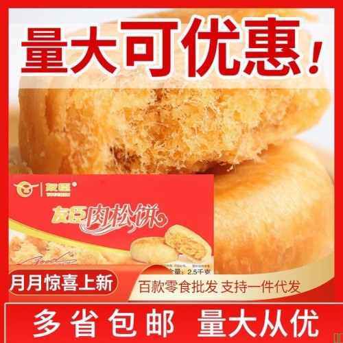 友臣肉松饼5斤整箱批发_传统食品休闲小零食代餐散装称零食批发