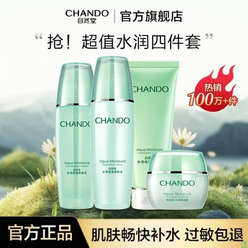 自然堂水润水乳套装保湿补水护肤品女士乳霜秋冬植物成分女中老年