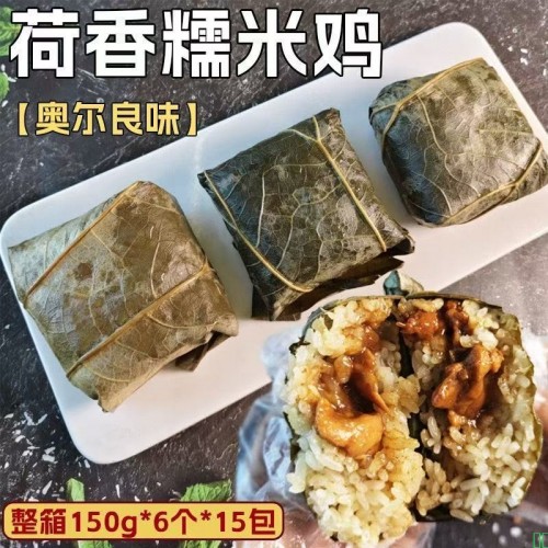 荷香糯米鸡一整箱商用广式荷叶鸡米饭团半成品奥尔良味早餐店批发
