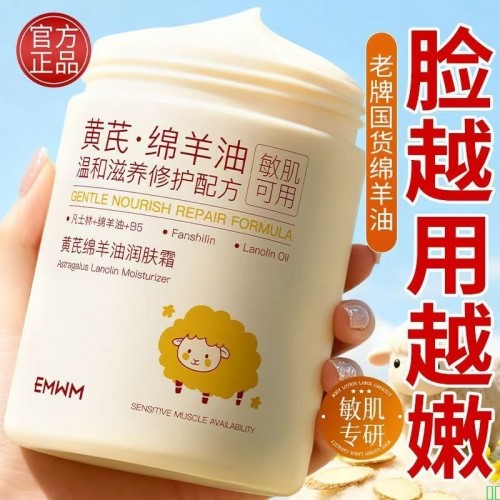 EMWM凡士林绵羊油面霜黄芪补水保湿嫩白滋养防干裂粗糙宝宝润肤霜