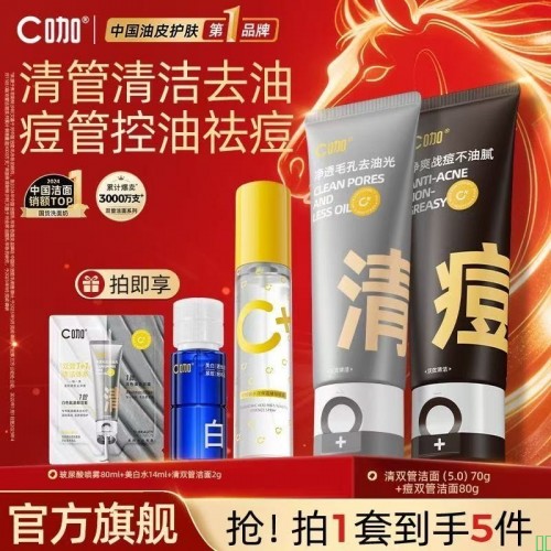 C咖洗面奶氨基酸双管洁面控油祛痘去黑头粉刺深层清洁毛孔学生党