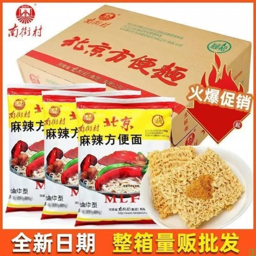 南街村老北京方便面整箱40袋30袋装泡面速食品河南麻辣干吃面干脆