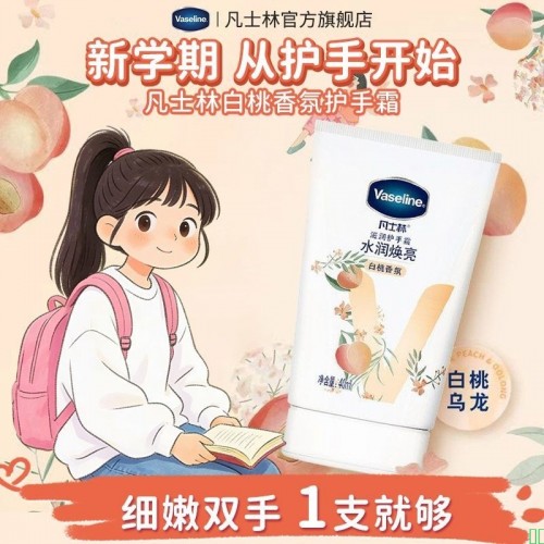 凡士林白桃乌龙护手霜锁水保湿焕亮嫩滑滋润手部保湿便捷装开学季