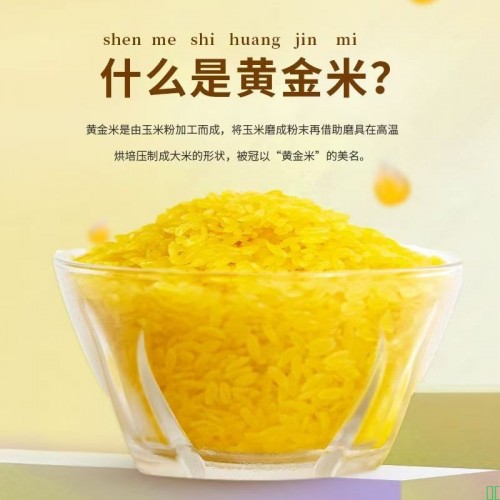 黑龙江黄金米大米东北特产1斤2斤3斤玉米无胚芽杂粮粗粮主食批发