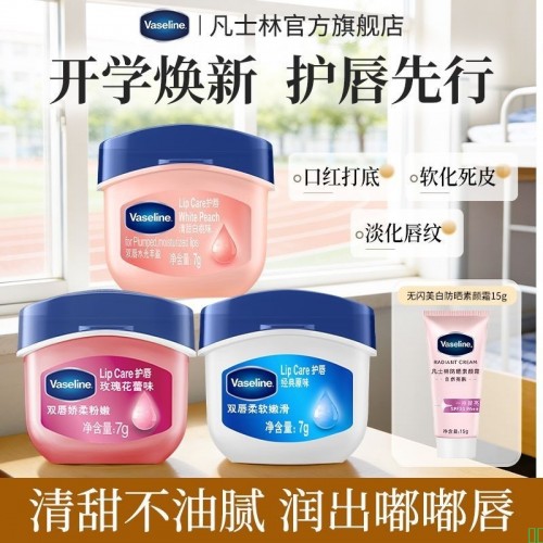 凡士林经典润唇膏滋润保湿日夜修护淡化唇纹男女学生党开学